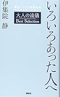 ????????? ????? Best Selection 406221041X Book Cover