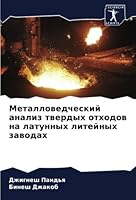 Металловедческий анали&# 620562351X Book Cover