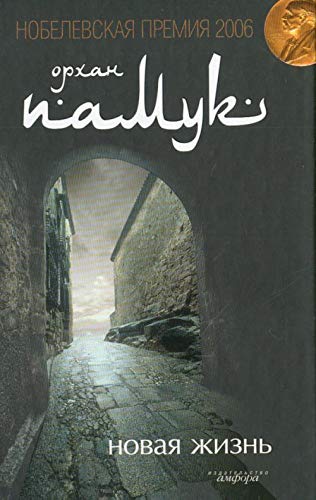 Novaya zhizn' [Russian] 5367003907 Book Cover