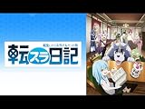 転生したらスライムだった件 転スラ日記