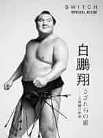 シゲです。大鵬 41rtW6RSnBL._AC_SY200_QL15_.jpg