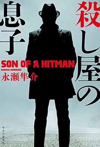 【中古】 天涯の蒼/実業之日本社/永瀬隼介 Amazon.co.jp: 天涯の蒼 (角川文庫 な 45-3) : 永瀬 隼介: 本