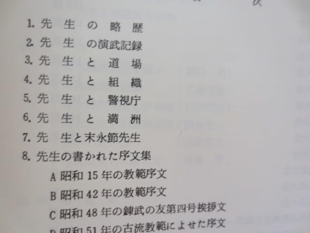 杖道自戒 西岡常夫 杖道自戒 西岡常夫著