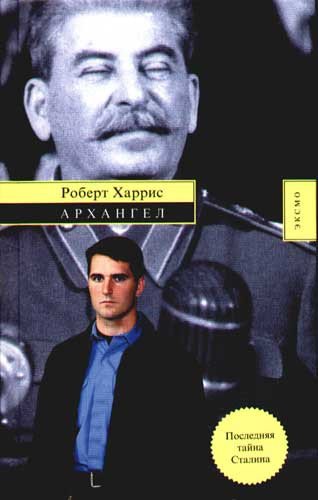 Arhangel: Roman [Russian] 5699149430 Book Cover