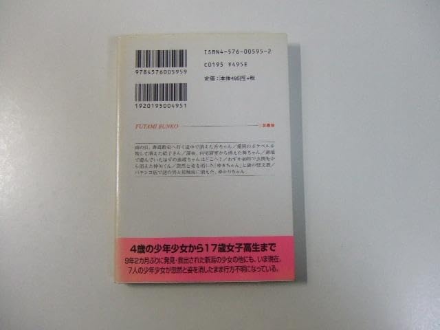 Amazon.co.jp: 公開捜査 消えた子供たちを捜して！ 近藤昭二 : おもちゃ