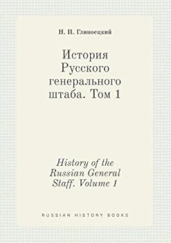 Paperback History of the Russian General Staff. Volume 1 [Russian] Book