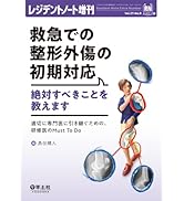 レジデントノート 2023年4月 Vol.25 No.1 抗菌薬ファーストタッチ