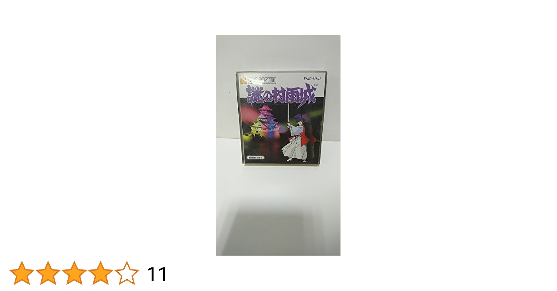 Amazon.co.jp: ファミコンディスクシステム 謎の村雨城 任天堂