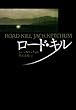セール中のKindle本19：ロード・キル (扶桑社ＢＯＯＫＳミステリー)