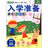 Arithmetic (an upgraded version of school readiness) mind development series 7534030919 Book Cover