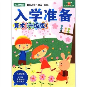 Arithmetic (an upgraded version of school readiness) mind development series