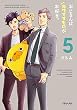 セール中のKindle本30：おじさんはカワイイものがお好き。(5) (ポラリスCOMICS)