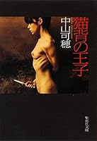 Nekoze No Ōji 408747268X Book Cover