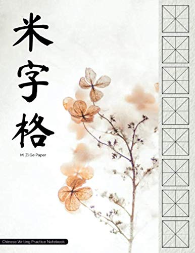 Rice Grid Paper:Chinese Writing Practice Notebook Mi Zi Ge Paper, 12x16 ...