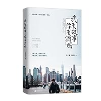 Stories with Wine (Chinese Edition) 755027939X Book Cover