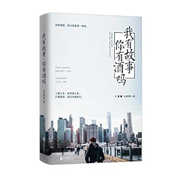 Paperback Stories with Wine (Chinese Edition) [Chinese] Book