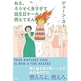 ねえ、ろうそく多すぎて誕生日ケーキ燃えてるんだけど