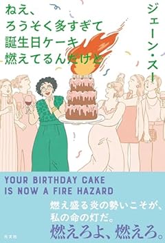 ねえ、ろうそく多すぎて誕生日ケーキ燃えてるんだけど