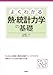 よくわかる熱・統計力学の基礎 (ＫＳ物理専門書)