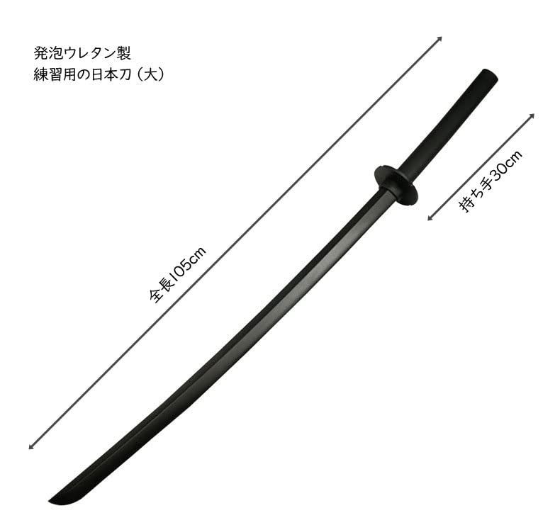 Amazon | 大（105cm）2点セット☆居合道・殺陣・お稽古用 日本刀 発泡  