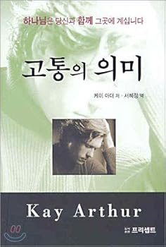 Paperback Meaning of suffering (Korean Edition) [Korean] Book