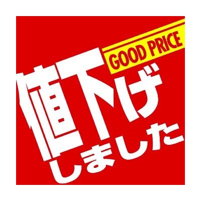 Amazon.co.jp: テーマポスター 値下げしました(10枚パック) : おもちゃ 商品値下げいたしました！！