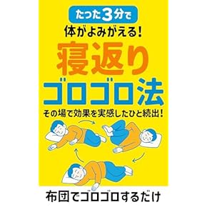 Amazon.co.jp: カイロプラクティック・整体 - 家庭医学・健康: 本
