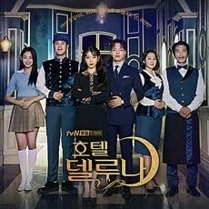 韓国ドラマ　ホテルデルーナ ～月明かりの恋人～　サントラ　ost 【サイン入り】 Amazon.co.jp: 韓国ドラマ 『ホテル デルーナ 月明かりの恋人』OST CD