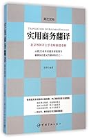 Practical Business Translation 7515908351 Book Cover