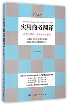 Paperback Practical Business Translation(English to Chinese, Chinese to English) [Chinese] Book