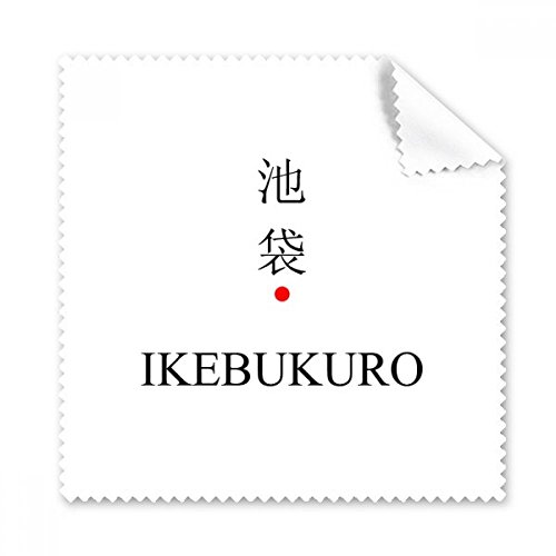 Chiffon microfibre de nettoyage pour lunettes et écran motif drapeau du Japon 5pcs