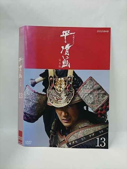 大河ドラマ 平清盛 完全版 全13巻 レンタルアップDVD　新品ケース Amazon.co.jp: xs856 レンタルUPDVD 大河ドラマ 平清盛 完全版