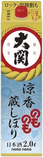 （00:01時点） 大関 のものも涼香蔵しぼり パック [ 日本酒 兵庫県 2000ml ] 数量限定 国産米100%使用 すっきりとした後味 日本酒ハイボール 酒ハイ