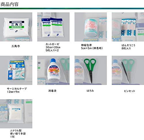 Amazon | 応急手当用品9点セット 救急箱の中身 救急セット