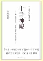 【上級呪物】日本神話・水の神『弥都波能売神』様が憑依した覚醒された指環 Amazon.co.jp: 金運魔除け 特別祈祷山伏特殊呪術暗号文字 奈良
