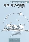 電気・電子の基礎