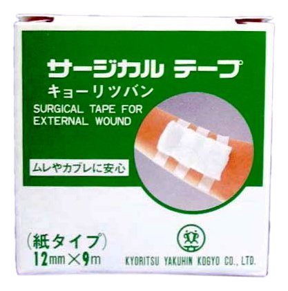 キョーリツバン サージカルテープ 紙タイプ 12mm×9m