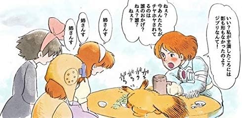 Amazon 三鷹の森の女子会 宮崎駿 スタジオジブリ パロディ 風の谷のナウシカ 天空の城ラピュタ 魔女の宅急便 Dlsite アニメ 萌えグッズ 通販