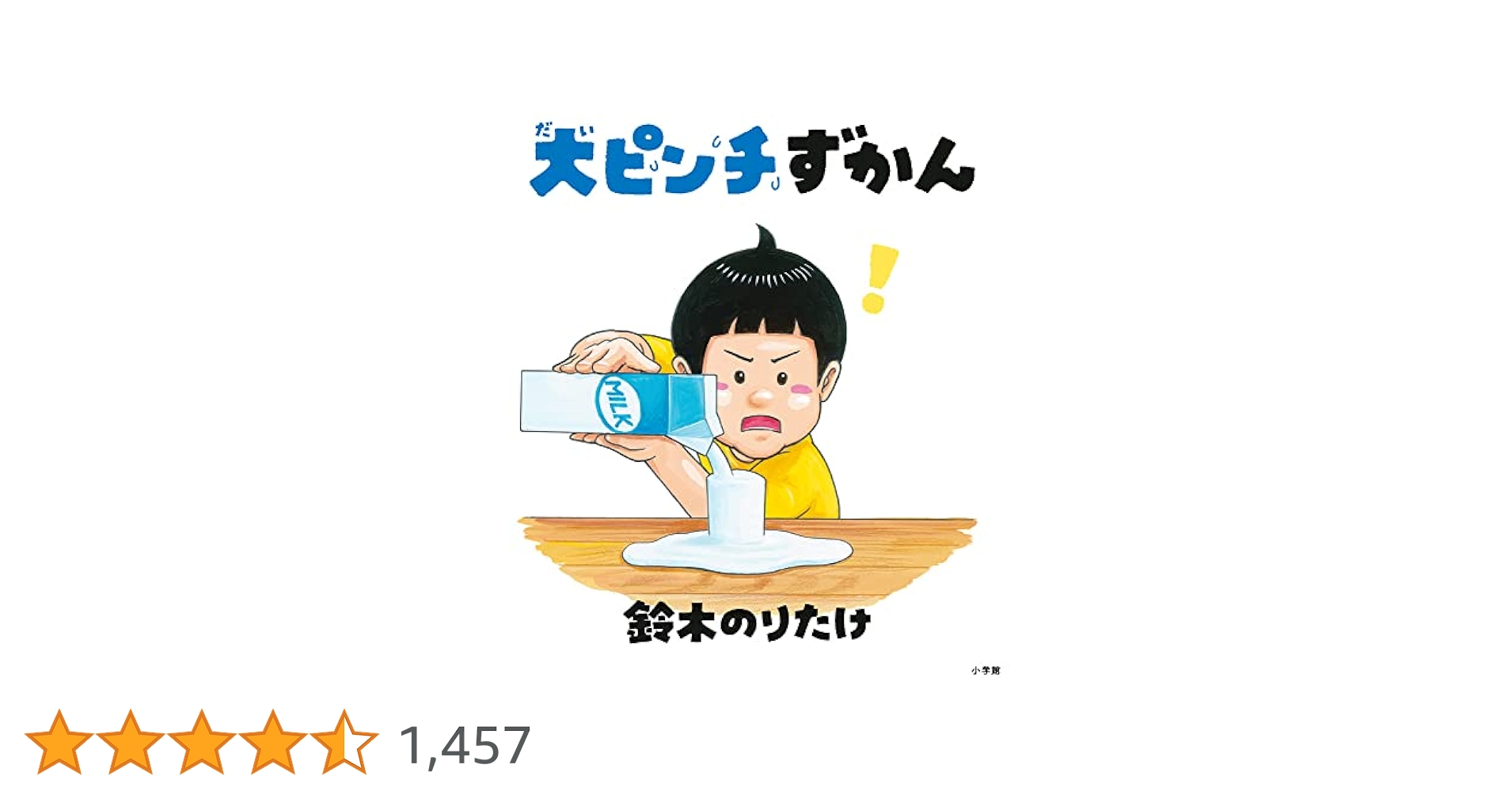 くもんのうた、大ピンチずかん他 3冊セット 大ピンチずかん + 大ピンチずかん2 ＋ 大ピンチずかん