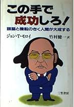 Amazon.co.jp: 竹村健一: 本