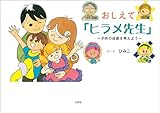 おしえて「ヒラメ先生」 ～子供の成長を考えよう～
