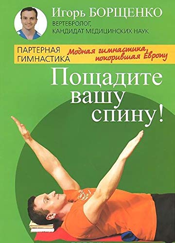 Poschadite vashu spinu! Modnaya gimnastika, pokorivshaya Evropu