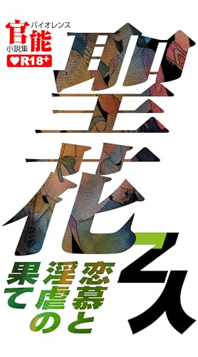 人気な小説8本 こわい、こわい (短編小説集) | 黄英治 |本 | 通販 | Amazon
