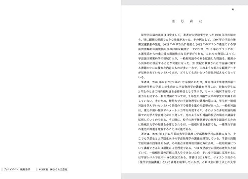 現代宇宙論講義 辻川信二 SGCライブラリ 現代宇宙論講義 辻川信二 SGC