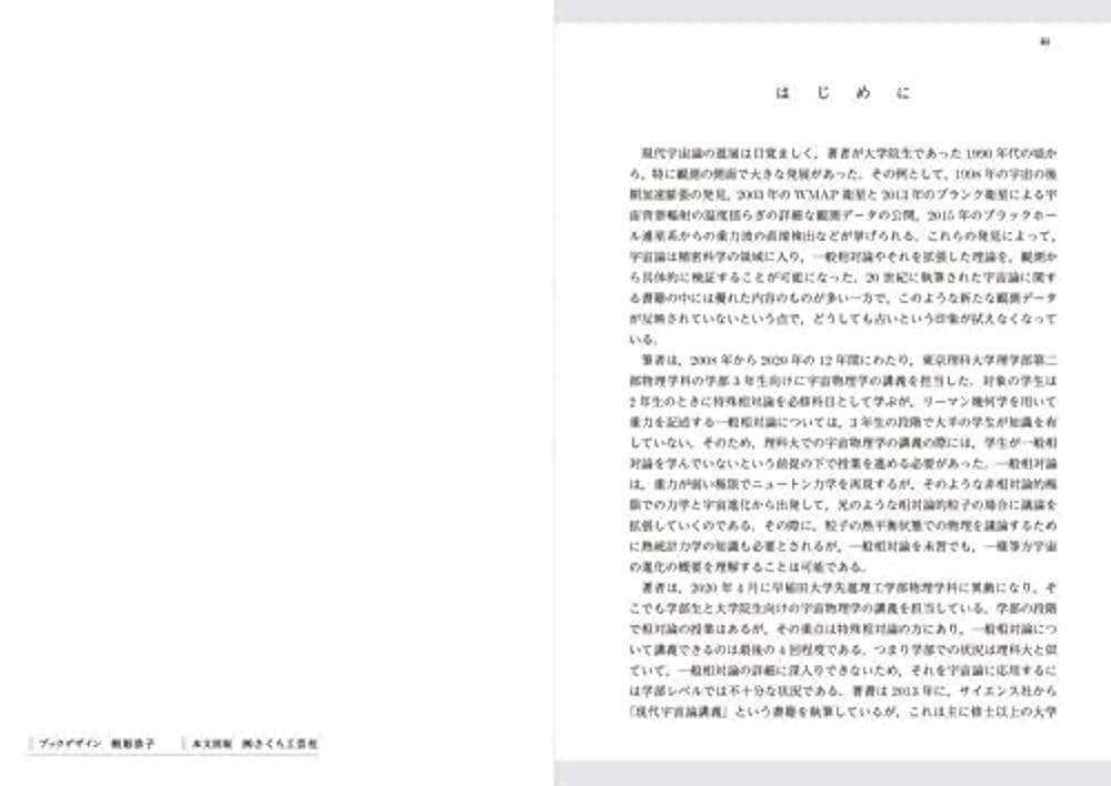 入門 現代の宇宙論 インフレーションから暗黒エネルギーまで (KS