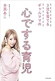 3児を育てるギャルママの 心でする育児