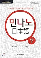 Minna no Nihongo Beginner 3 (Korean Edition) 8940291956 Book Cover