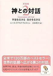 Amazon.co.jp: 新装版 神との対話1 電子書籍: ニール・ドナルド