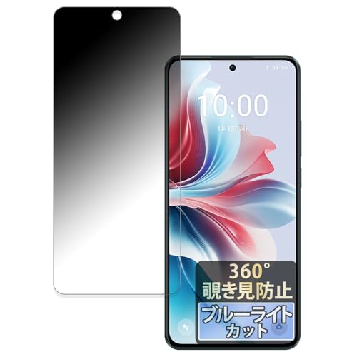 FILMEXT OPPO Reno11 A 用 プライバシーフィルター 360度 のぞき見防止 フィルム ブルーライトカット 反射低減 日本製