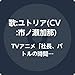 TVアニメ「社長、バトルの時間です! 」エンディング・テーマ「おやすみ」【通常盤】